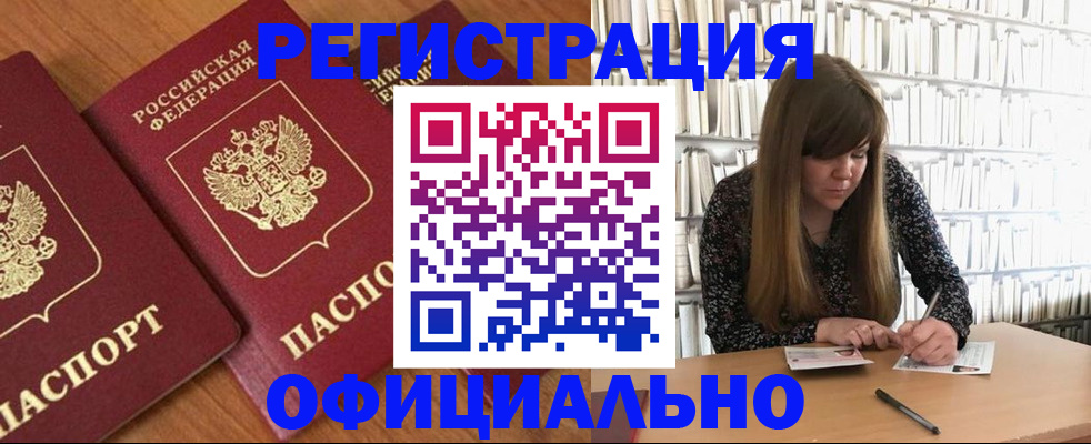 прописка иностранных граждан в Хасавюрте