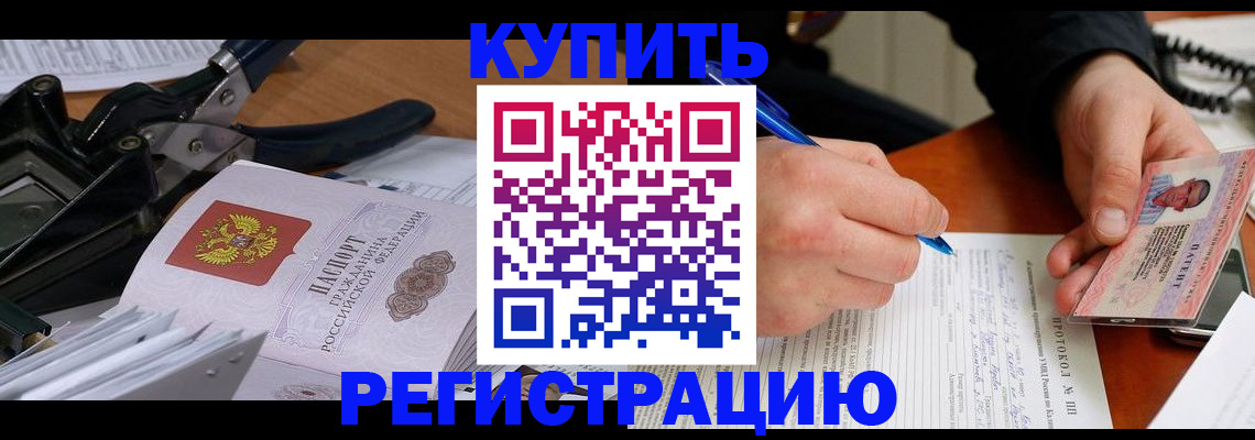 прописка 2025 в Хасавюрте