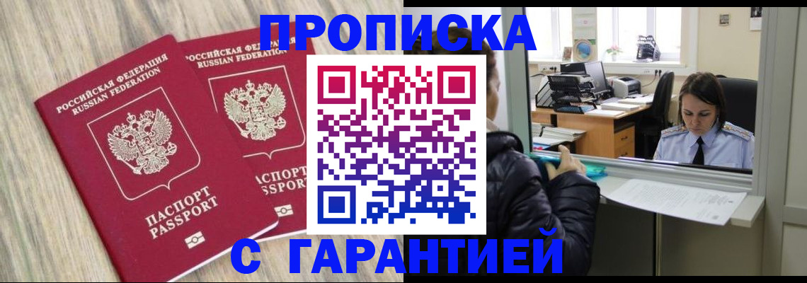 временная регистрация законно в Хасавюрте